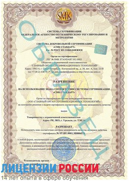 Образец разрешение Ленинск-Кузнецкий Сертификат ISO 13485
